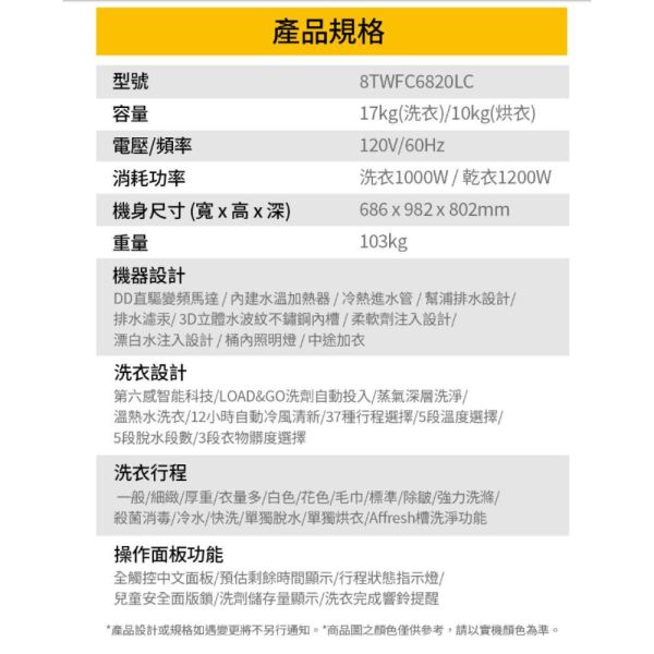 【聊聊再折】惠而浦 Whirlpool W Collection 17公斤 Load & Go 蒸氣洗滾筒洗脫烘 8TWFC6820LC 惠而浦 Whirlpool W Collection 17公斤 Load & Go 蒸氣洗滾筒洗脫烘 8TWFC6820LC