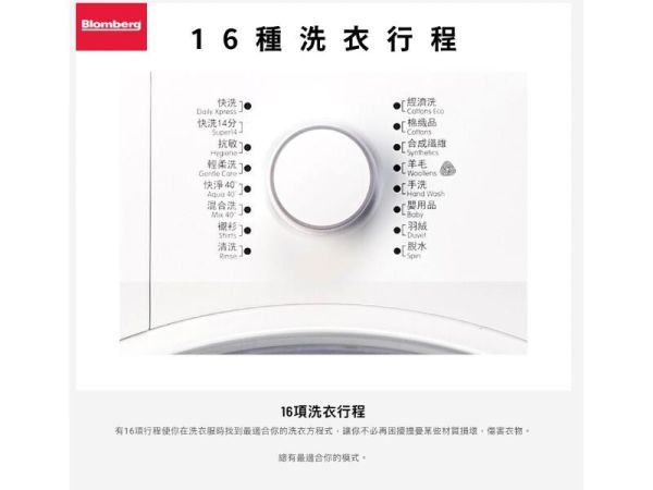 【聊聊再折】Blomberg 博朗格 10公斤歐規智能多模式變頻滾筒洗衣機 WNF10320WZ Blomberg 博朗格 10公斤歐規智能多模式變頻滾筒洗衣機 WNF10320WZ