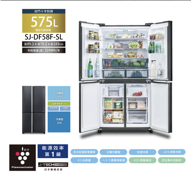 【聊聊再折】夏普 SHARP 575公升一級能效自動除菌離子變頻四門冰箱 曜岩灰 SJ-DF58F-SL 【聊聊再折】夏普 SHARP 575公升一級能效自動除菌離子變頻四門冰箱 曜岩灰 SJ-DF58F-SL