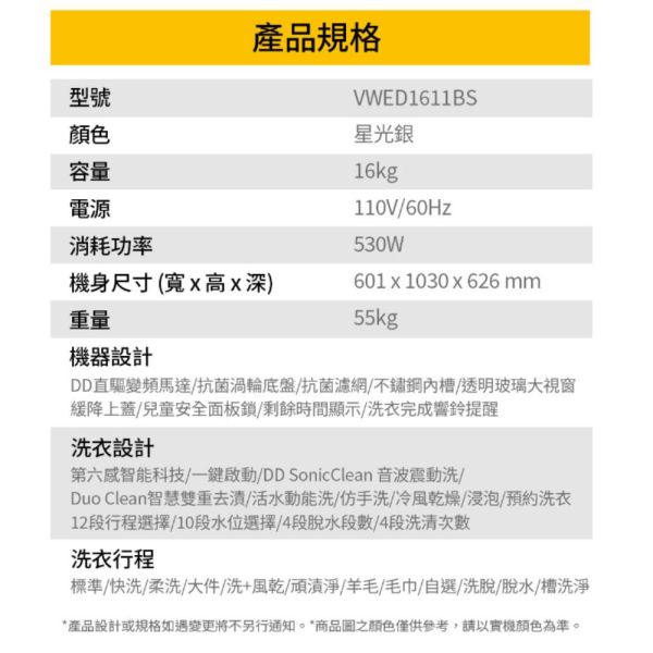 【聊聊再折】惠而浦 Whirlpool SonicClean 16公斤 DD直驅變頻直立洗衣機 VWED1611BS 惠而浦 Whirlpool SonicClean 16公斤 DD直驅變頻直立洗衣機 VWED1611BS