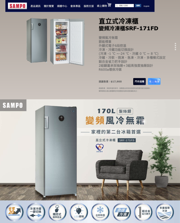 【聊聊再折】SAMPO 聲寶 170公升變頻直立式冷凍櫃 SRF-171FD SAMPO 聲寶 170公升變頻直立式冷凍櫃 SRF-171FD