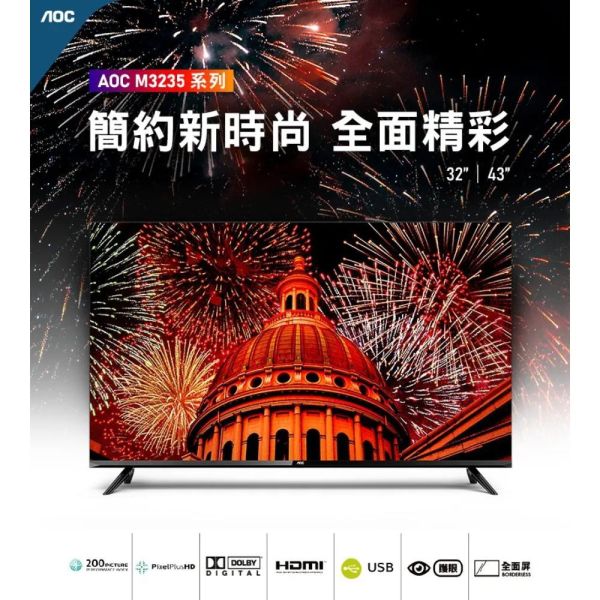 【聊聊再折】AOC 43型 纖薄邊框液晶顯示器 43M3235 含運不安裝 AOC, 43型 纖薄邊框液晶顯示器 ,43M3235