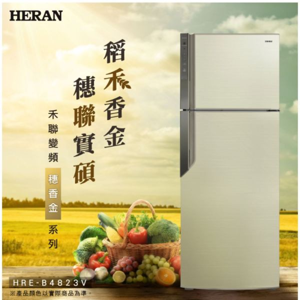 【聊聊再折】禾聯 HERAN 485公升雙門變頻冰箱 HRE-B4823V 禾聯冰箱, HERAN 485公升雙門變頻冰箱 ,HRE-B4823V