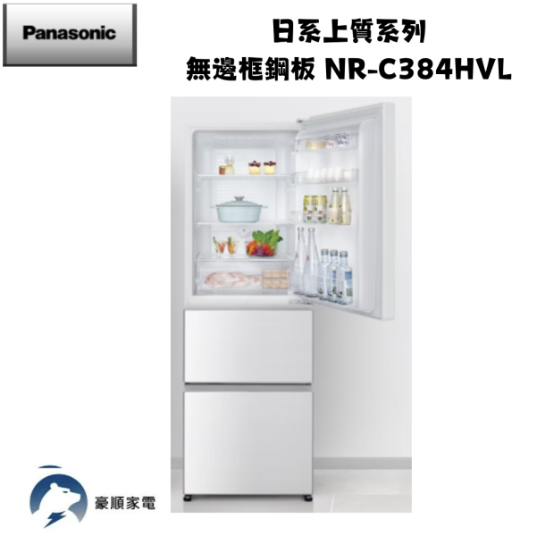 【聊聊再折】Panasonic 國際牌 385公升三門變頻白色 冰箱 NR-C384HVL-W1 【聊聊再折】Panasonic 國際牌 385公升三門變頻白色 冰箱 NR-C384HVL-W1