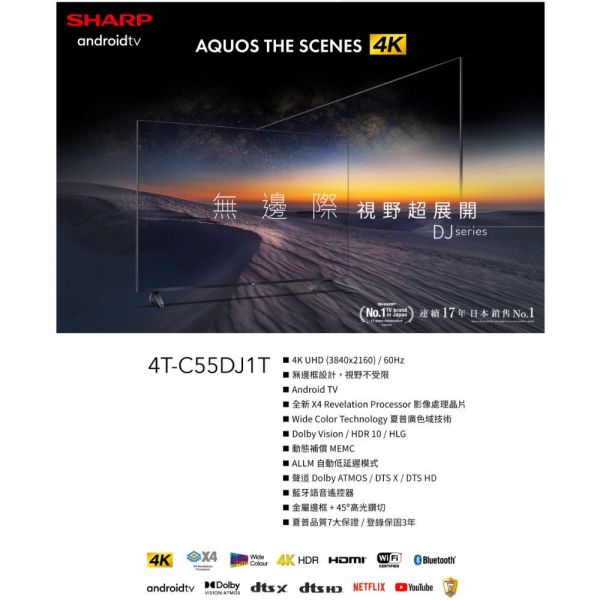 【聊聊再折】夏普 SHARP 60吋 4K無邊際智慧連網液晶顯示器/無視訊盒 4T-C60DJ1T 夏普電視, SHARP 60吋 4K無邊際智慧連網液晶顯示器/無視訊盒 ,4T-C60DJ1T