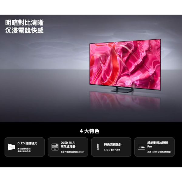 【聊聊再折】三星 SAMSUNG 65型4K OLED智慧連網 液晶顯示器 QA65S90CAXXZW 三星 SAMSUNG 65型4K OLED智慧連網 液晶顯示器 QA65S90CAXXZW