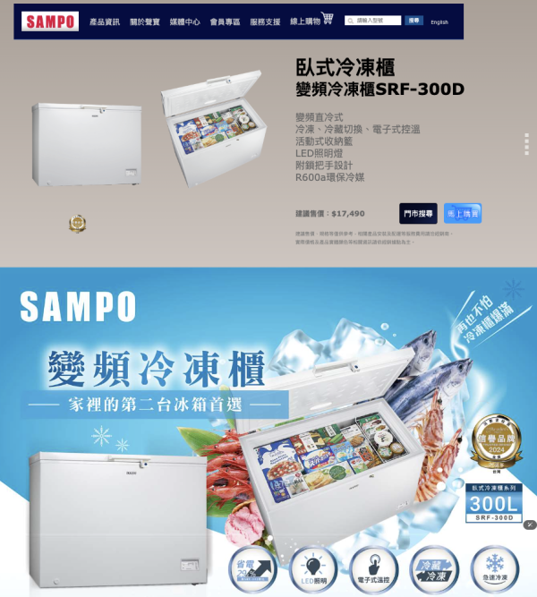 【聊聊再折】SAMPO 聲寶 300公升變頻臥式冷凍櫃 SRF-300D SAMPO 聲寶 300公升變頻臥式冷凍櫃SRF-300D