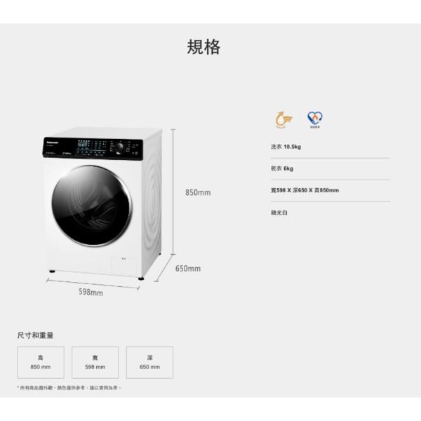 【聊聊再折】Panasonic 國際牌 10.5公斤溫水洗脫烘滾筒洗衣機 釉光白 NA-V105NDH-W Panasonic 國際牌 10.5公斤溫水洗脫烘滾筒洗衣機 釉光白 NA-V105NDH-W