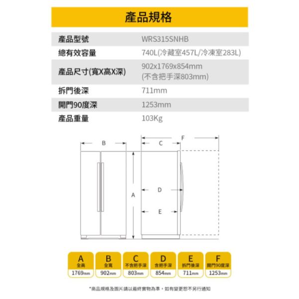 【聊聊再折】惠而浦 Whirlpool 740公升 對開門冰箱 WRS315SNHB 惠而浦 Whirlpool 740公升 對開門冰箱 WRS315SNHB