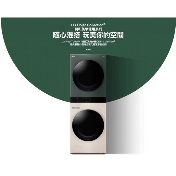 【聊聊再折】LG WashTower™ AI智控洗乾衣機 Objet Collection®｜ 洗衣19公斤+乾衣16公斤 WD-S1916JGB LG WashTower,™ AI智控洗乾衣機 Objet Collection®｜ 洗衣19公斤+乾衣16公斤 ,WD-S1916JGB