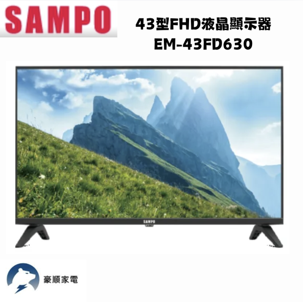 【聊聊再折】SAMPO 聲寶 43型FHD液晶顯示器無視訊盒 EM-43FD630 【聊聊再折】SAMPO 聲寶 43型FHD液晶顯示器無視訊盒 EM-43FD630