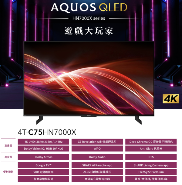 【聊聊再折】夏普 SHARP 75型 AQUOS QLED 4K UHD Google TV聯網顯示器 4T-C75HN7000X 【聊聊再折】夏普 SHARP 75型 AQUOS QLED 4K UHD Google TV聯網顯示器 4T-C75HN7000X