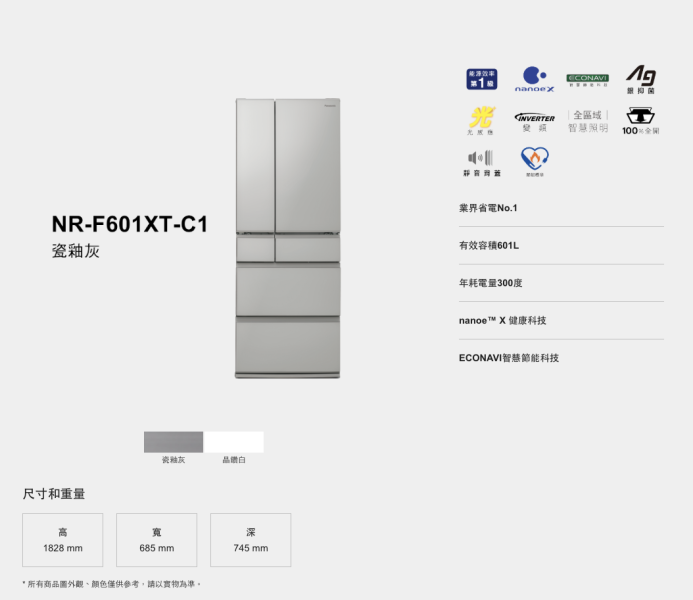 【聊聊再折】Panasonic 國際牌 600公升一級能效六門鋼板變頻冰箱-瓷釉灰 NR-F601XT-C1 Panasonic 國際牌 600公升一級能效六門鋼板變頻冰箱-瓷釉灰 NR-F601XT-C1