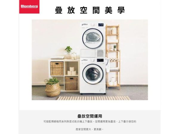 【聊聊再折】Blomberg 博朗格 10公斤歐規智能多模式變頻滾筒洗衣機 WNF10320WZ Blomberg 博朗格 10公斤歐規智能多模式變頻滾筒洗衣機 WNF10320WZ