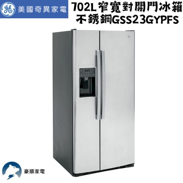 【聊聊再折】GE 奇異 702L嵌入型對開冰箱-防指紋不銹鋼 GSS23GYPFS GE 奇異, 702L嵌入型對開冰箱-防指紋不銹鋼 ,GSS23GYPFS