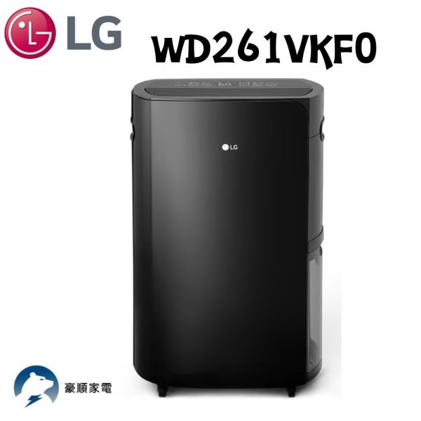 【聊聊再折】LG PuriCare™ 雙變頻除濕機 - 25.6公升(曜黑) WD261VKF0 LG除濕機, PuriCare™ 雙變頻除濕機 - 25.6公升(曜黑) ,WD261VKF0