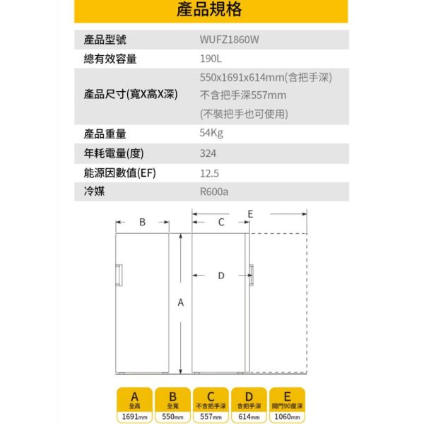 【聊聊再折】惠而浦 Whirlpool 190公升直立式冷凍櫃 WUFZ1860W 惠而浦 Whirlpool 190公升直立式冷凍櫃 WUFZ1860W