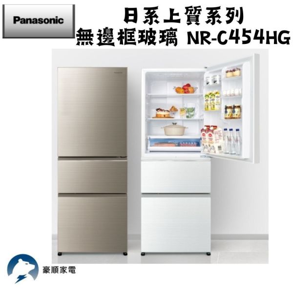 【聊聊再折】Panasonic 國際牌 450公升一級能效三門變頻電冰箱 NR-C454HG-W Panasonic 國際牌 450公升一級能效三門變頻電冰箱 NR-C454HG-W