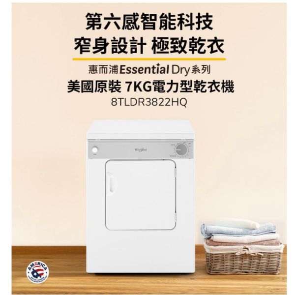 【聊聊再折】惠而浦 Whirlpool Essential Dry美國原裝7公斤乾衣機(電力型) 8TLDR3822HQ 惠而浦 Whirlpool Essential Dry美國原裝7公斤乾衣機(電力型) 8TLDR3822HQ
