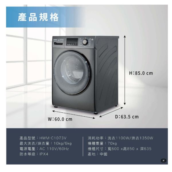 【聊聊再折】禾聯 HERAN 10KG WIFI智慧滾筒式洗衣機  HWM-C1073V 禾聯 HERAN 10KG WIFI智慧滾筒式洗衣機  HWM-C1073V