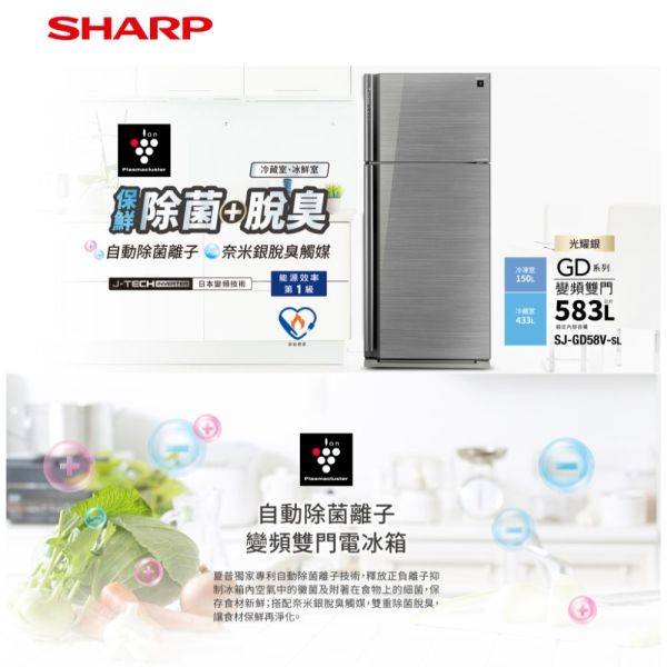 【聊聊再折】夏普 SHARP 583L一級能效自動除菌離子變頻右開上下門冰箱 SJ-GD58V-SL 夏普冰箱, SHARP 583L一級能效自動除菌離子變頻右開上下門冰箱 ,SJ-GD58V-SL