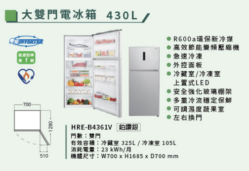 【聊聊再折】禾聯 HERAN 403公升雙門變頻冰箱HRE-B4361V 禾聯 HERAN 403公升雙門變頻冰箱HRE-B4361V