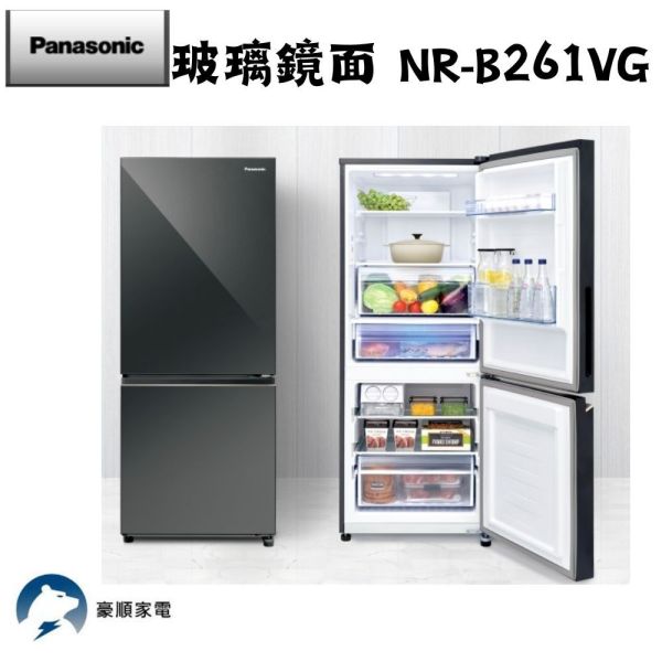 【聊聊再折】Panasonic 國際牌 255公升一級能效玻璃門雙門變頻冰箱-鏡面鑽石黑 NR-B261VG-X1 Panasonic 國際牌 255公升一級能效玻璃門雙門變頻冰箱-鏡面鑽石黑 NR-B261VG-X1