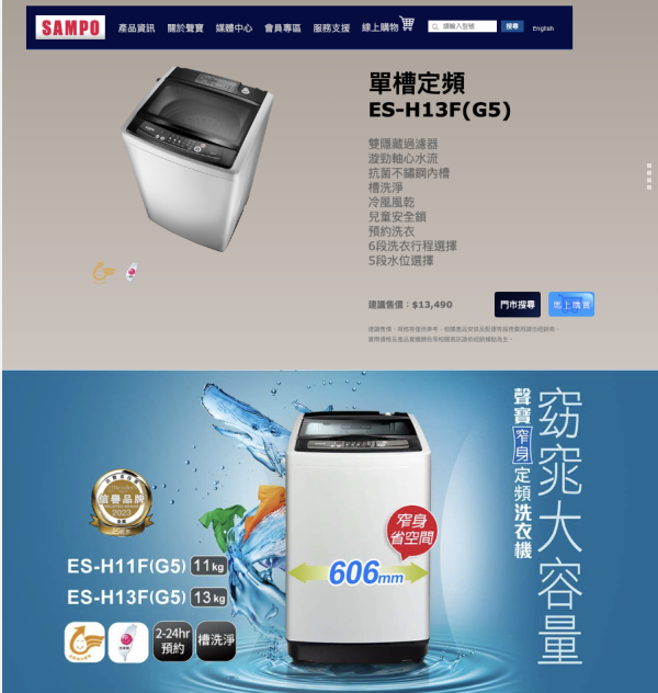 【聊聊再折】SAMPO 聲寶 13公斤經典系列定頻直立式洗衣機 ES-H13F-G5 SAMPO 聲寶 13公斤經典系列定頻直立式洗衣機 ES-H13F-G5