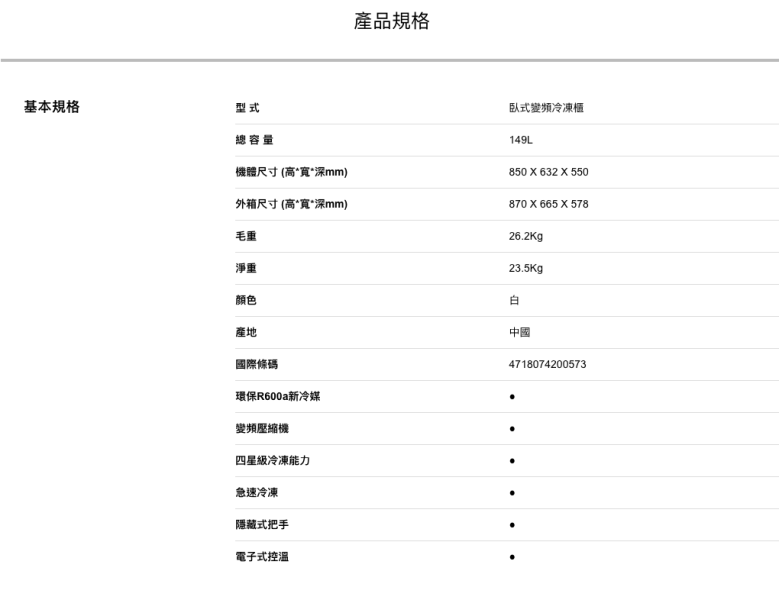 【聊聊再折】TECO 東元 149公升 上掀式臥式變頻冷凍櫃 RL1492XW TECO 東元 149公升 上掀式臥式變頻冷凍櫃 RL1492XW