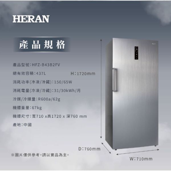 【下單9折+聊聊再折】禾聯 HERAN 437L 變頻直立式冷凍櫃 HFZ-B43B2FV 請輸入9折碼A100 禾聯冷凍櫃, HERAN 437L 變頻直立式冷凍櫃 ,HFZ-B43B2FV