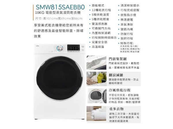 【聊聊再折】Mabe 美寶 mabe美寶電能型蒸氣滾筒乾衣機 SMW815SAEBB0 Mabe 美寶, mabe美寶電能型蒸氣滾筒乾衣機 ,SMW815SAEBB0