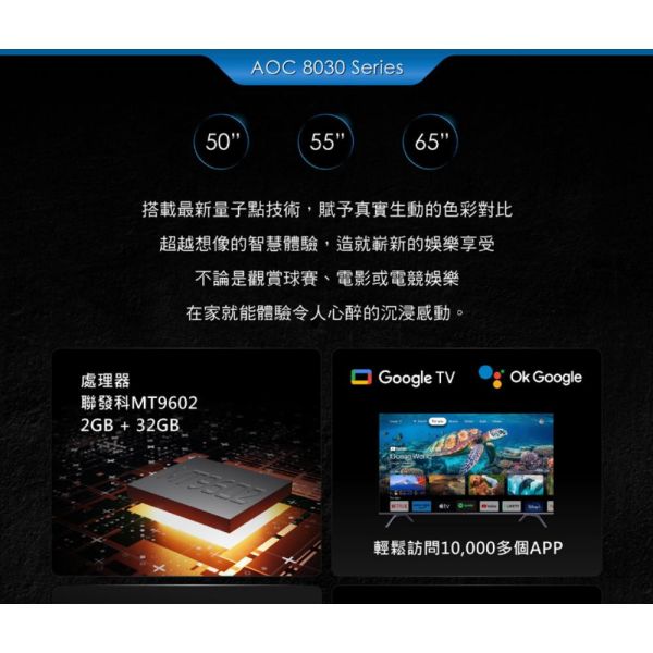 【聊聊再折】AOC 50吋 4K QLED Google TV 智慧顯示器 50U8030 含運不安裝 AOC, 50型大型顯示器 ,50U8030