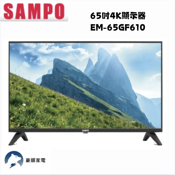 【聊聊再折】SAMPO 聲寶 65吋4K顯示器 EM-65GF610 【聊聊再折】SAMPO 聲寶 65吋4K顯示器 EM-65GF610