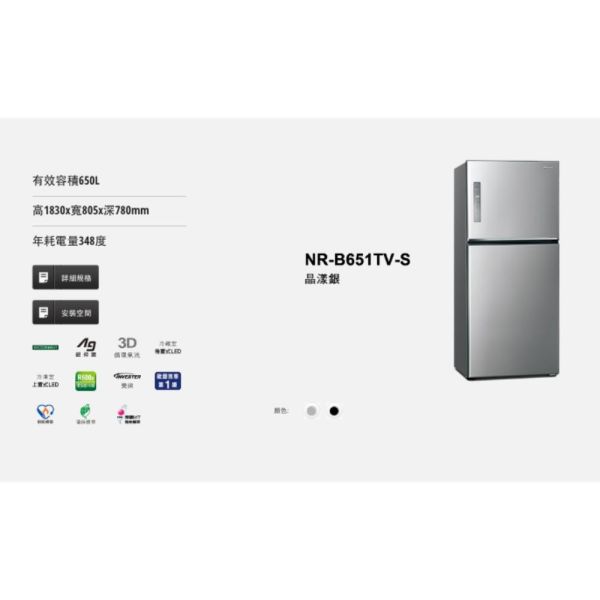 【聊聊再折】Panasonic 國際牌 650公升一級能效無邊框鋼板系列右開雙門變頻冰箱NR-B651TV-S Panasonic 國際牌 650公升一級能效無邊框鋼板系列右開雙門變頻冰箱NR-B651TV-S