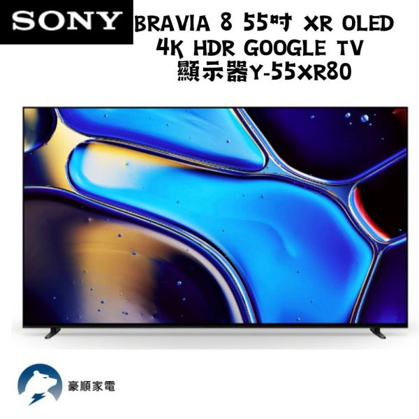 【聊聊再折】馬製 Sony BRAVIA 8 55吋 XR OLED 4K HDR Google TV 顯示器 Y-55XR80 馬製 Sony BRAVIA 8 55吋 XR OLED 4K HDR Google TV 顯示器 Y-55XR80