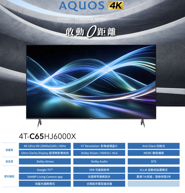 【聊聊再折】夏普 SHARP 65吋4K連網智慧顯示器 4T-C65HJ6000X SHARP 65吋4K連網智慧顯示器 4T-C65HJ6000X