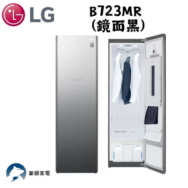 【聊聊再折】LG WiFi Styler 蒸氣電子衣櫥 PLUS (奢華鏡面容量加大款) B723MR LG電子衣櫥, WiFi Styler 蒸氣電子衣櫥 PLUS (奢華鏡面容量加大款) ,B723MR