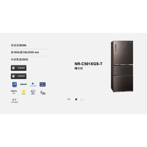 【聊聊再折】Panasonic 國際牌 500公升一級能效無邊框玻璃系列右開三門變頻冰箱NR-C501XGS-T Panasonic 國際牌 500公升一級能效無邊框玻璃系列右開三門變頻冰箱NR-C501XGS-T