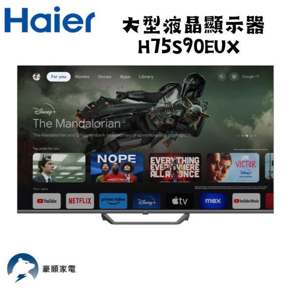 【聊聊再折】海爾 Haier 75吋 大型液晶顯示器 H75S90EUX 海爾 Haier 75吋 大型液晶顯示器 H75S90EUX