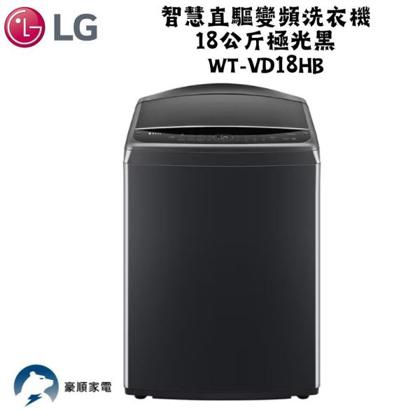 【聊聊再折】LG AI DD™智慧直驅變頻洗衣機18公斤(極光黑) WT-VD18HB LG AI DD™智慧直驅變頻洗衣機18公斤(極光黑) WT-VD18HB