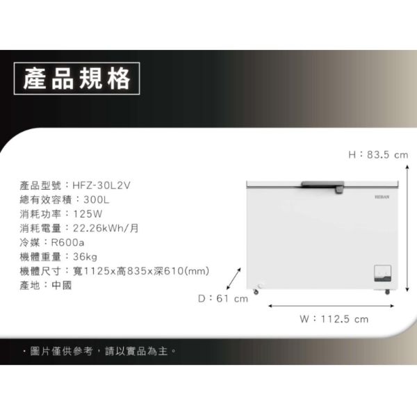 【聊聊再折】禾聯 HERAN 300L變頻臥式冷凍櫃  HFZ-30L2V 禾聯 HERAN 300L變頻臥式冷凍櫃  HFZ-30L2V