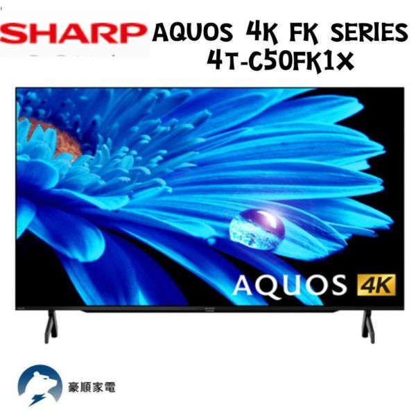 【聊聊再折】夏普 SHARP 4K HDR 智慧聯網顯示器 4T-C50FK1X 夏普, SHARP 4K HDR 智慧聯網顯示器 ,4T-C50FK1X