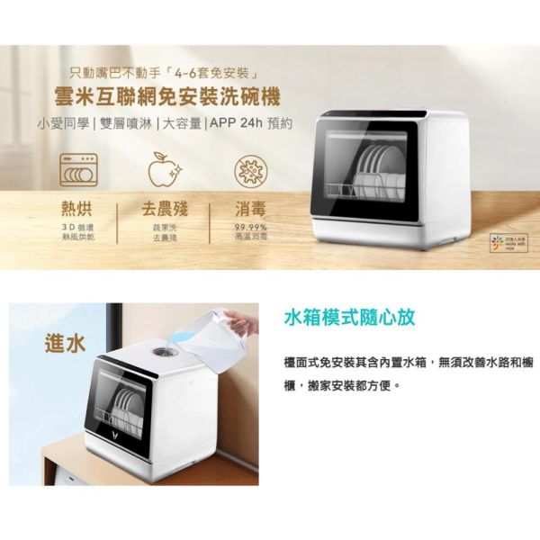 【聊聊再折】VIOMI 雲米 免安裝洗碗機 VDW0401 VIOMI 雲米 免安裝洗碗機 VDW0401