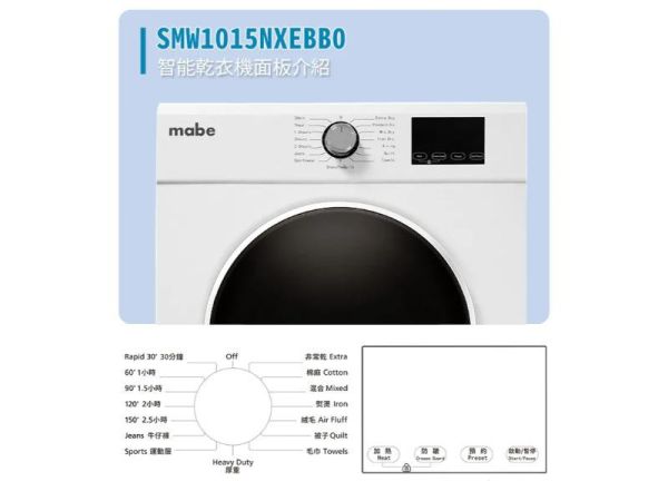 【聊聊再折】Mabe 美寶 10公斤美式電力型滾筒乾衣機 SMW1015NXEBB0 Mabe 美寶, 10公斤美式電力型滾筒乾衣機 ,SMW1015NXEBB0