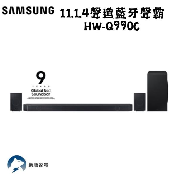 【聊聊再折】三星 SAMSUNG 11.1.4聲道藍牙聲霸 HW-Q990C 三星聲霸. SAMSUNG 11.1.4聲道藍牙聲霸 ,HW-Q990C