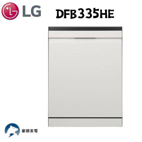 【聊聊再折】LG QuadWash™ Steam 四方洗蒸氣超潔凈洗碗機 (雪霧白)｜Objet Collection® DFB335HE LG洗碗機, QuadWash™ Steam 四方洗蒸氣超潔凈洗碗機 (雪霧白)｜Objet Collection® ,DFB335HE