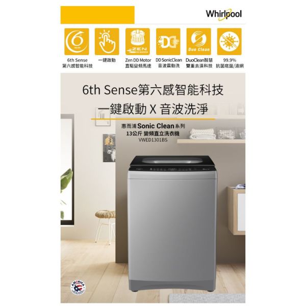 【聊聊再折】惠而浦 Whirlpool Bloom Wash 16公斤 DD直驅變頻直立洗衣機 WV16ADG 惠而浦洗衣機, Whirlpool Bloom Wash 16公斤 DD直驅變頻直立洗衣機 ,WV16ADG