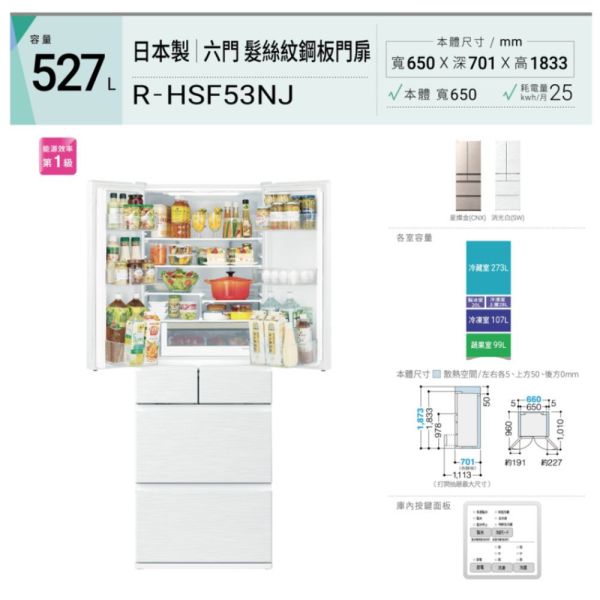 【聊聊再折】日立 HITACHI 一級能效日製變頻六門冰箱 527L (RHSF53NJ-CNX星燦金) 日立冰箱, HITACHI 一級能效日製變頻六門冰箱 527L ,RHSF53NJ-CNX星燦金