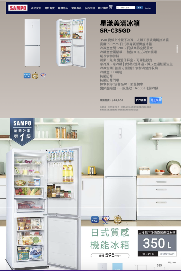 【聊聊再折】SAMPO 聲寶 350公升一級玻璃觸控面板變頻雙門上冷藏下冷凍冰箱冰箱 SR-C35GD SAMPO 聲寶 350公升一級玻璃觸控面板變頻雙門上冷藏下冷凍冰箱冰箱 SR-C35GD