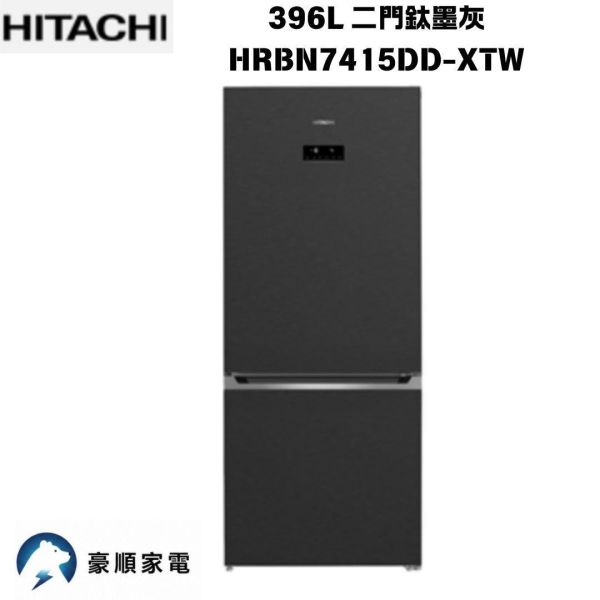 【聊聊再折】日立 HITACHI 396L 二門HRBN7415DD鈦墨灰 【聊聊再折】日立 HITACHI 396L 二門HRBN7415DD鈦墨灰